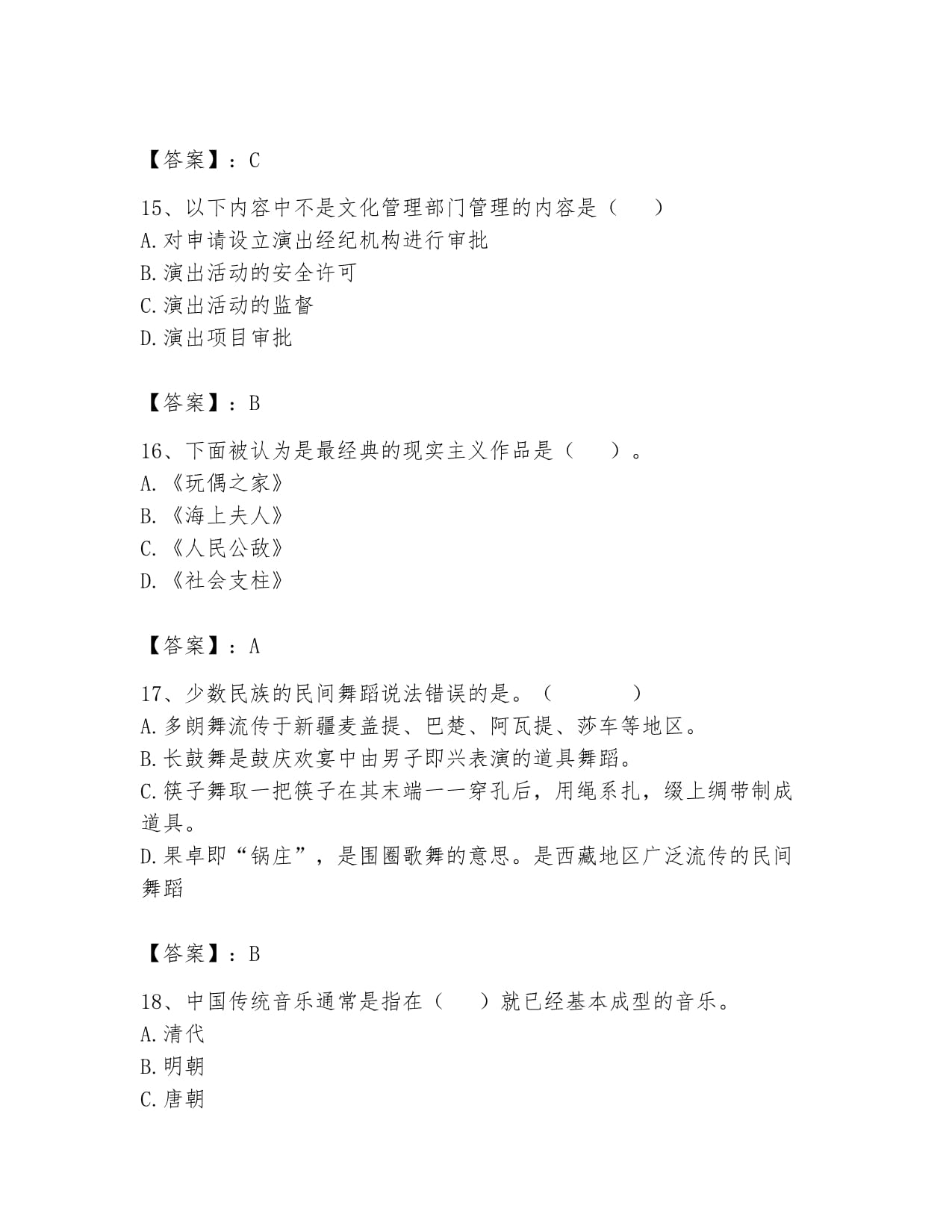 2024年演出經紀人之演出經紀實務通關題庫含答案(培優A卷)